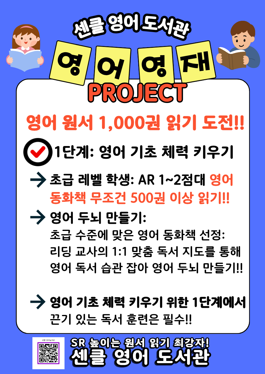 초등 영어, 영어 영재 만들어 줄 확실한 3단계 노하우